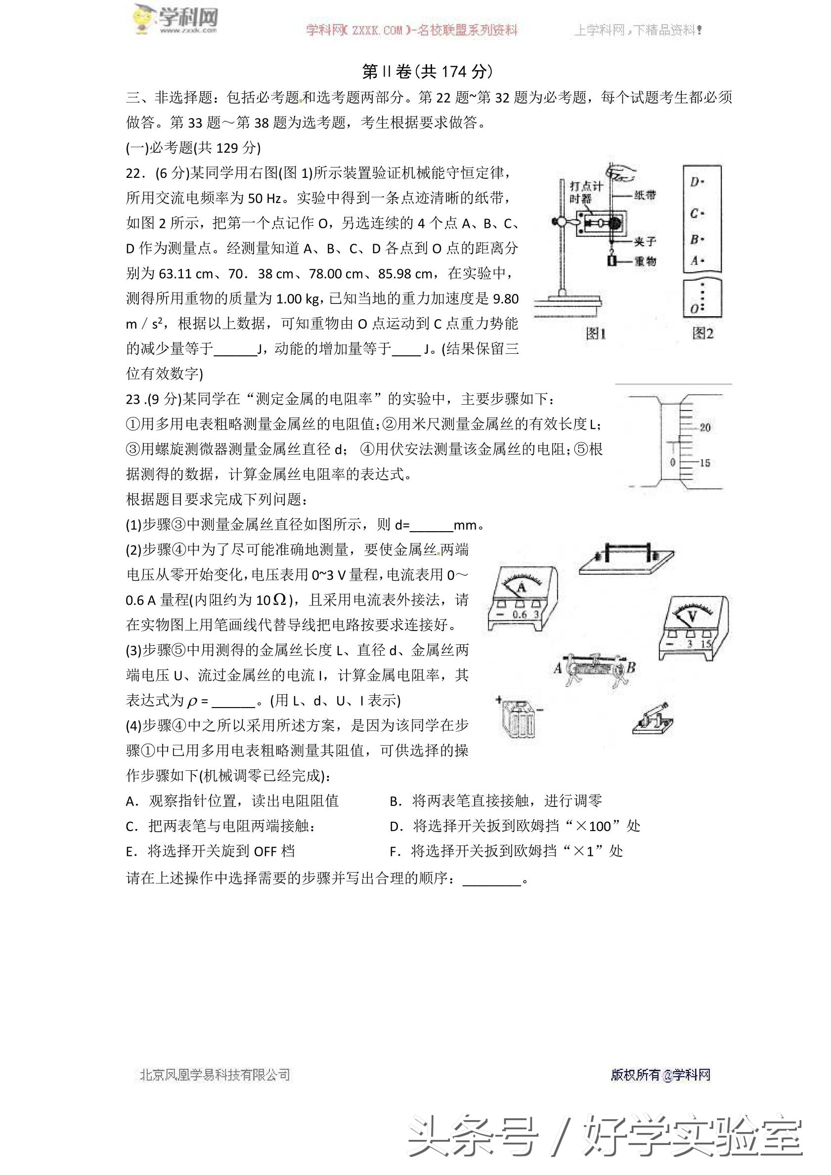 高考物理综合能力测试（附答案）