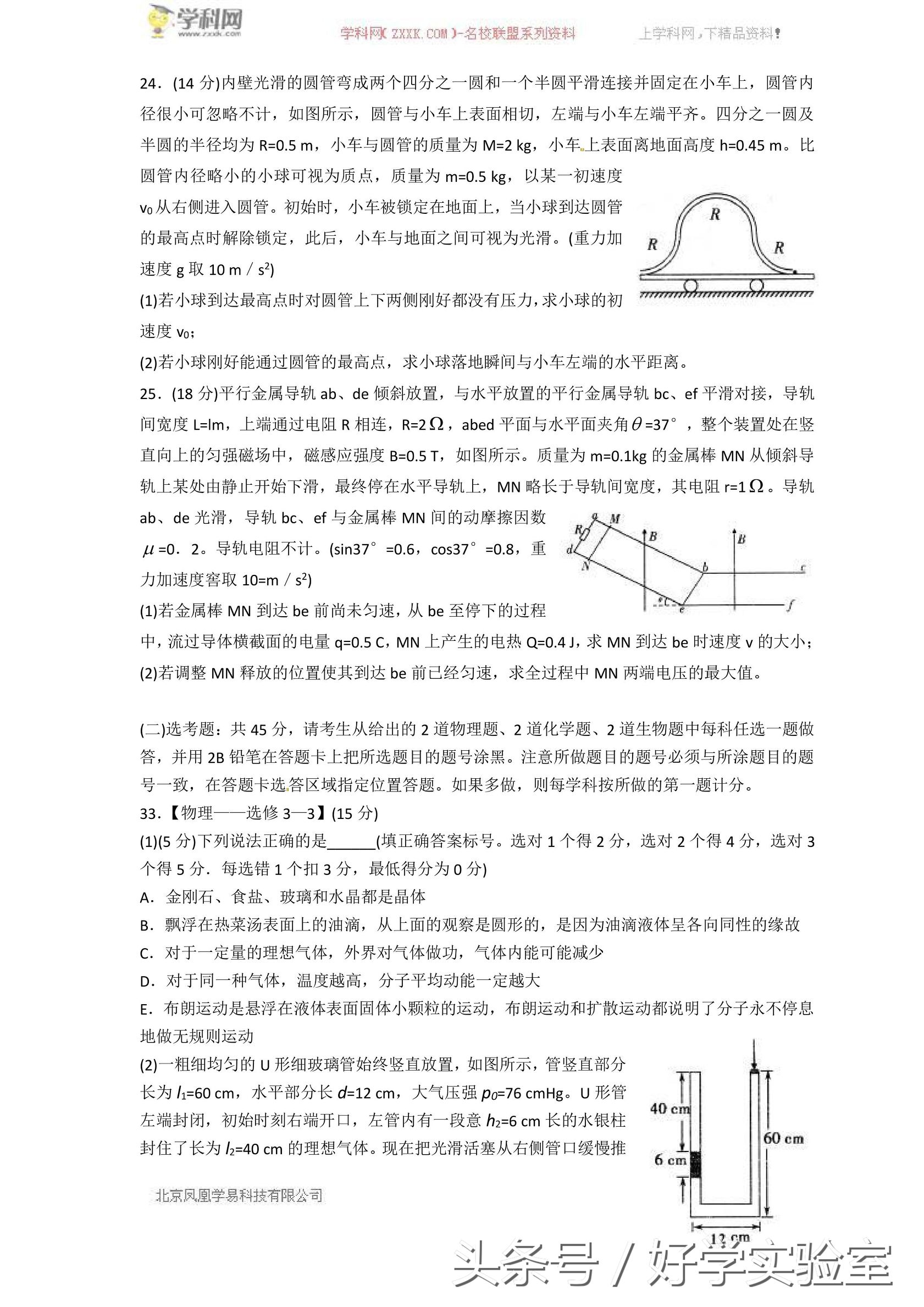 高考物理综合能力测试（附答案）