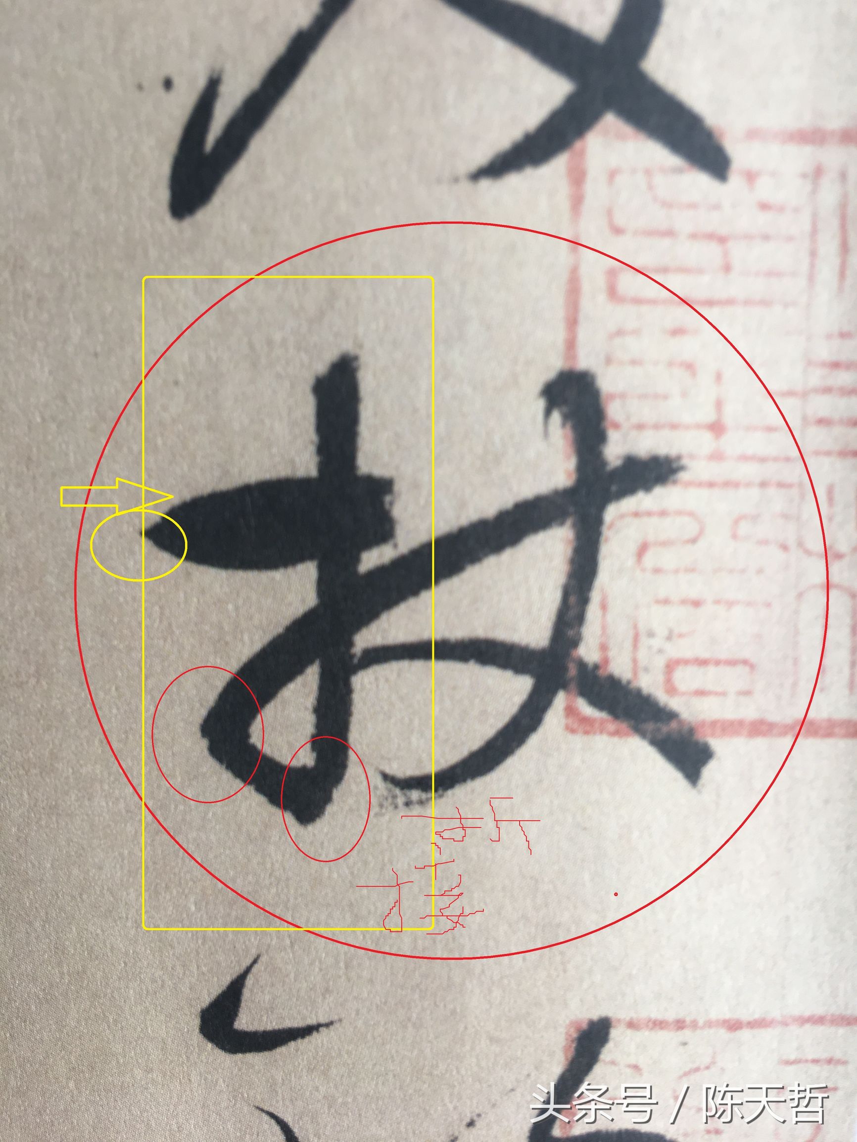 怀素书法中的木字写法探析