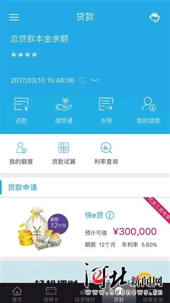 建行“快贷”：自助贷款 秒申秒批