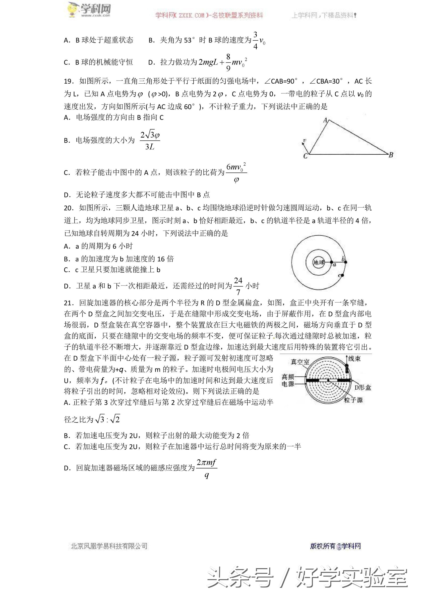 高考物理综合能力测试（附答案）