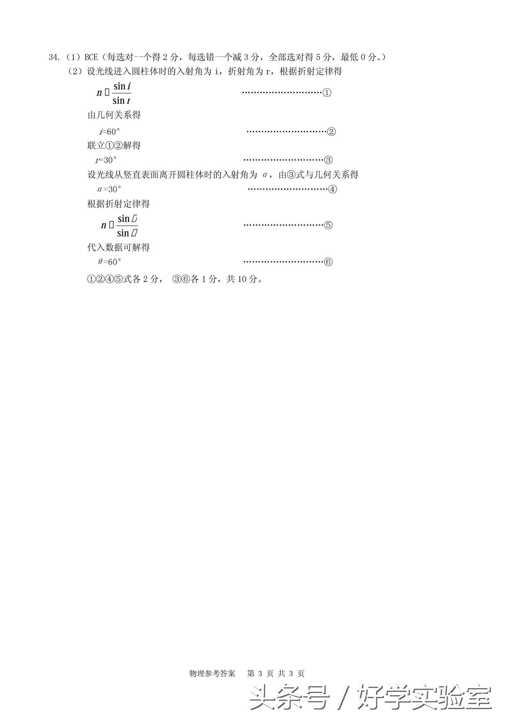 高考物理综合能力测试（附答案）