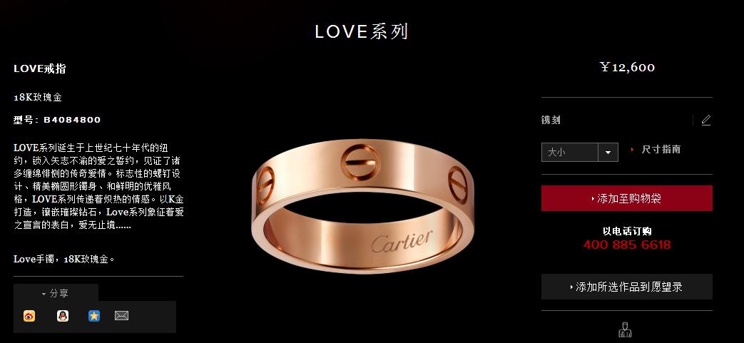 卡地亚love系列戒指,对戒