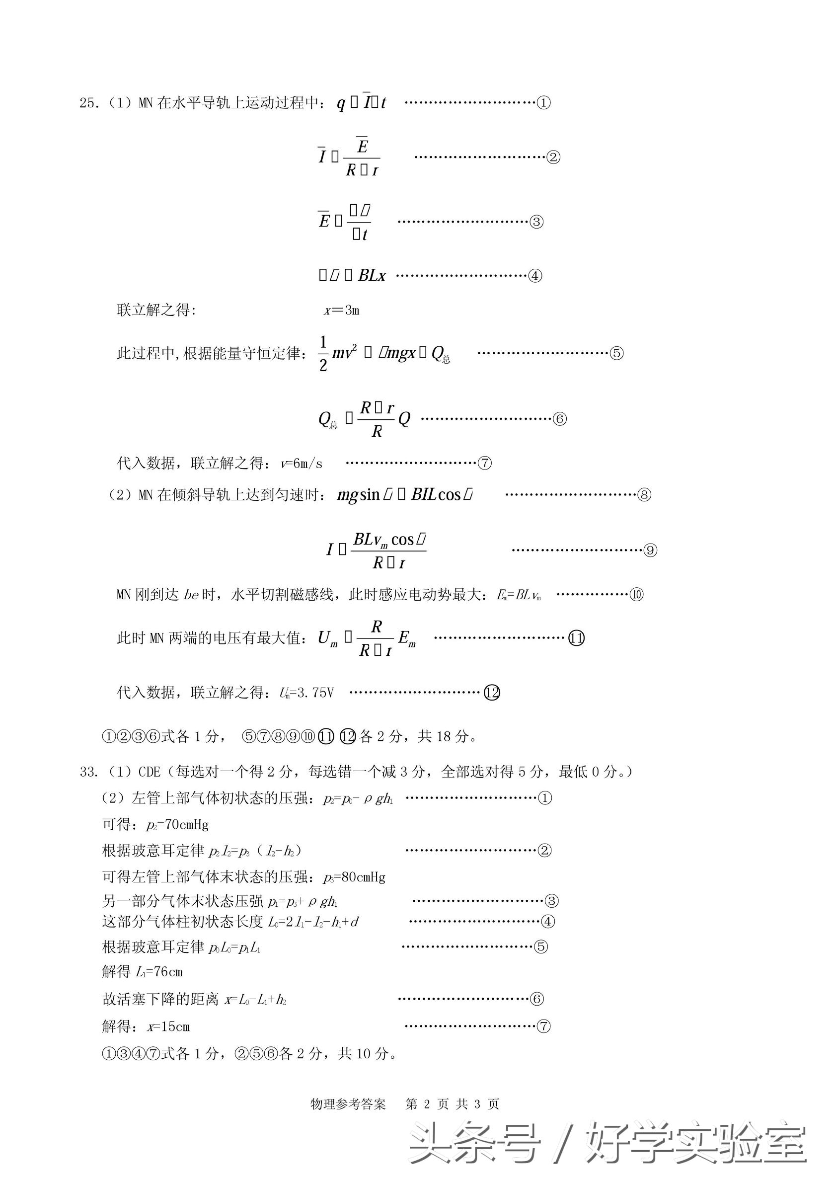 高考物理综合能力测试（附答案）