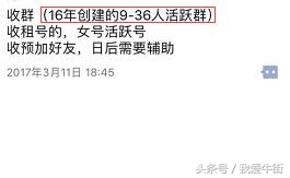 你的朋友圈有收群的广告吗？你知道这些人为什么收群吗？