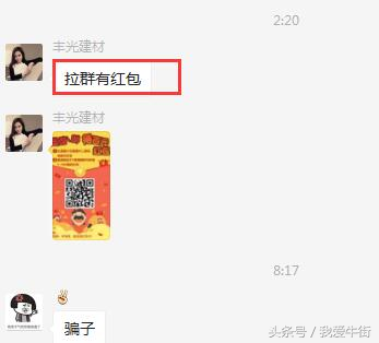 你的朋友圈有收群的广告吗？你知道这些人为什么收群吗？