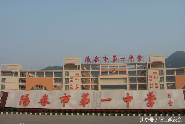 2017广东中学排名出炉，阳江有六间学校榜上有名