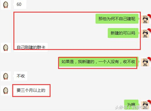 你的朋友圈有收群的广告吗？你知道这些人为什么收群吗？