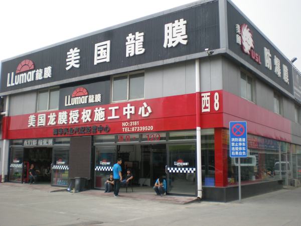 宋楠：跟您说说汽车贴膜那些事儿