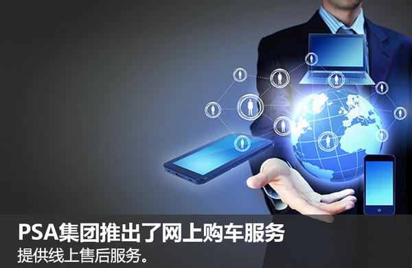 标致雪铁龙集团2016都做了啥？看了这篇文章，你就明白了