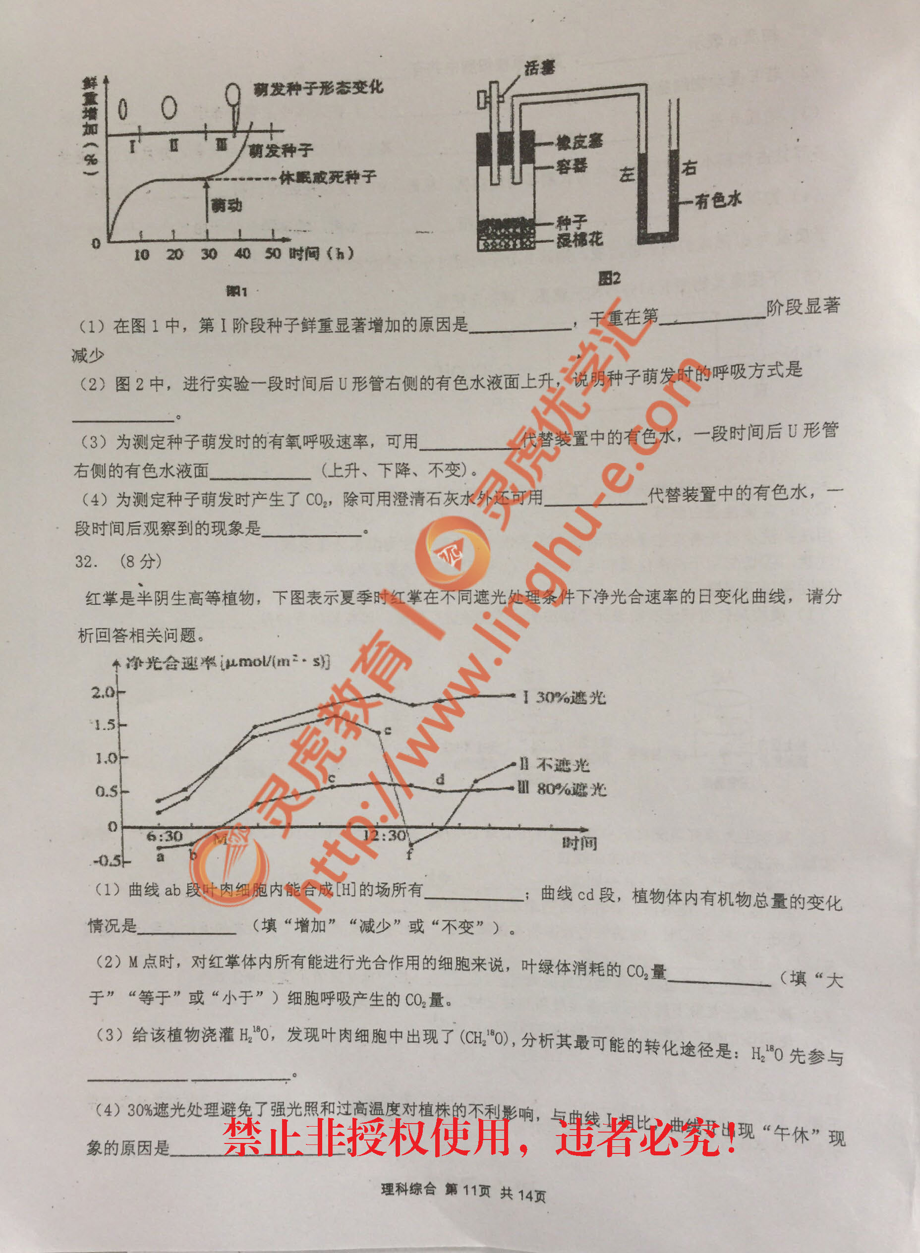 昆明第一中学2017届综合科周测卷-理科综合（一）