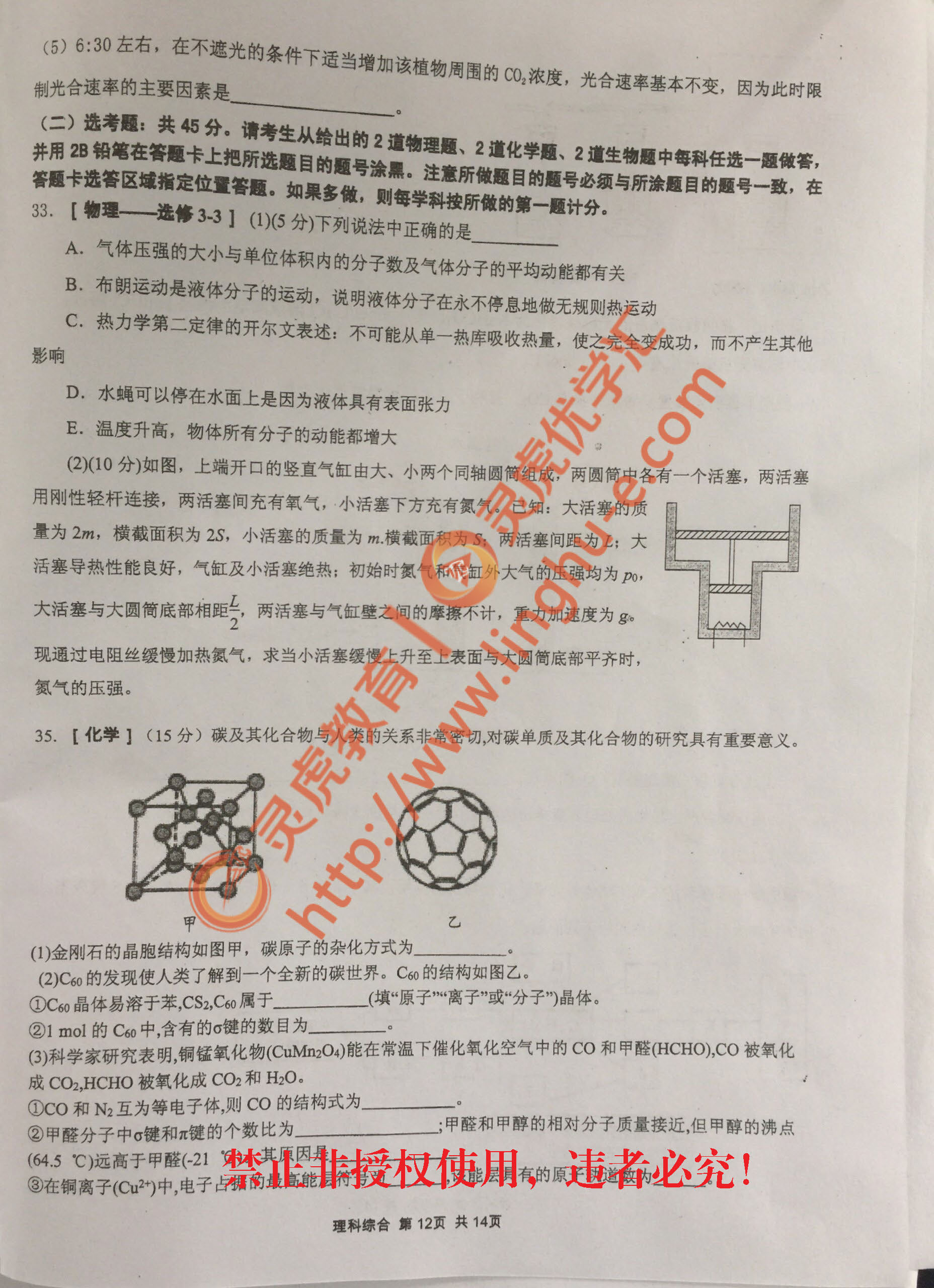 昆明第一中学2017届综合科周测卷-理科综合（一）