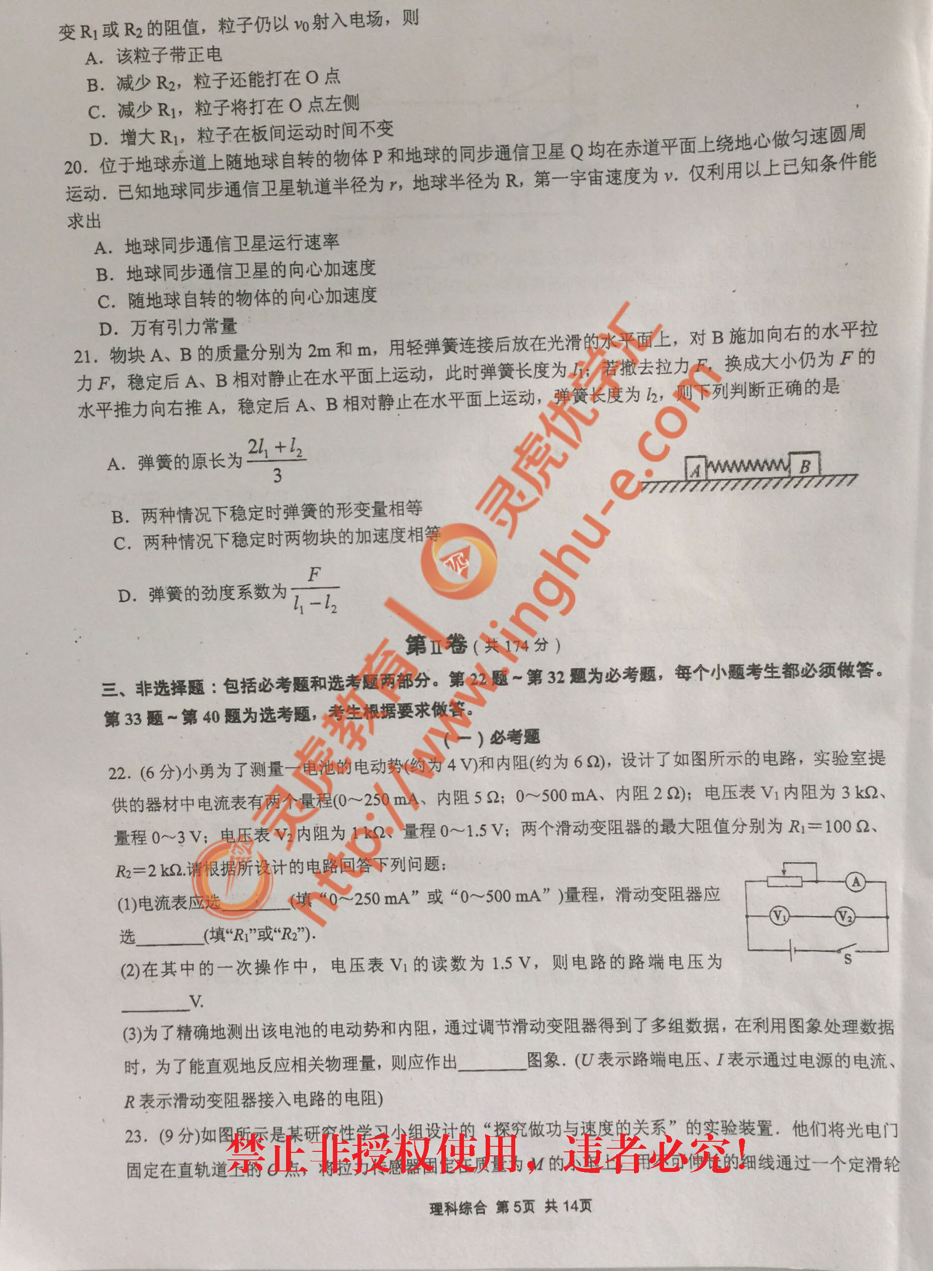 昆明第一中学2017届综合科周测卷-理科综合（一）