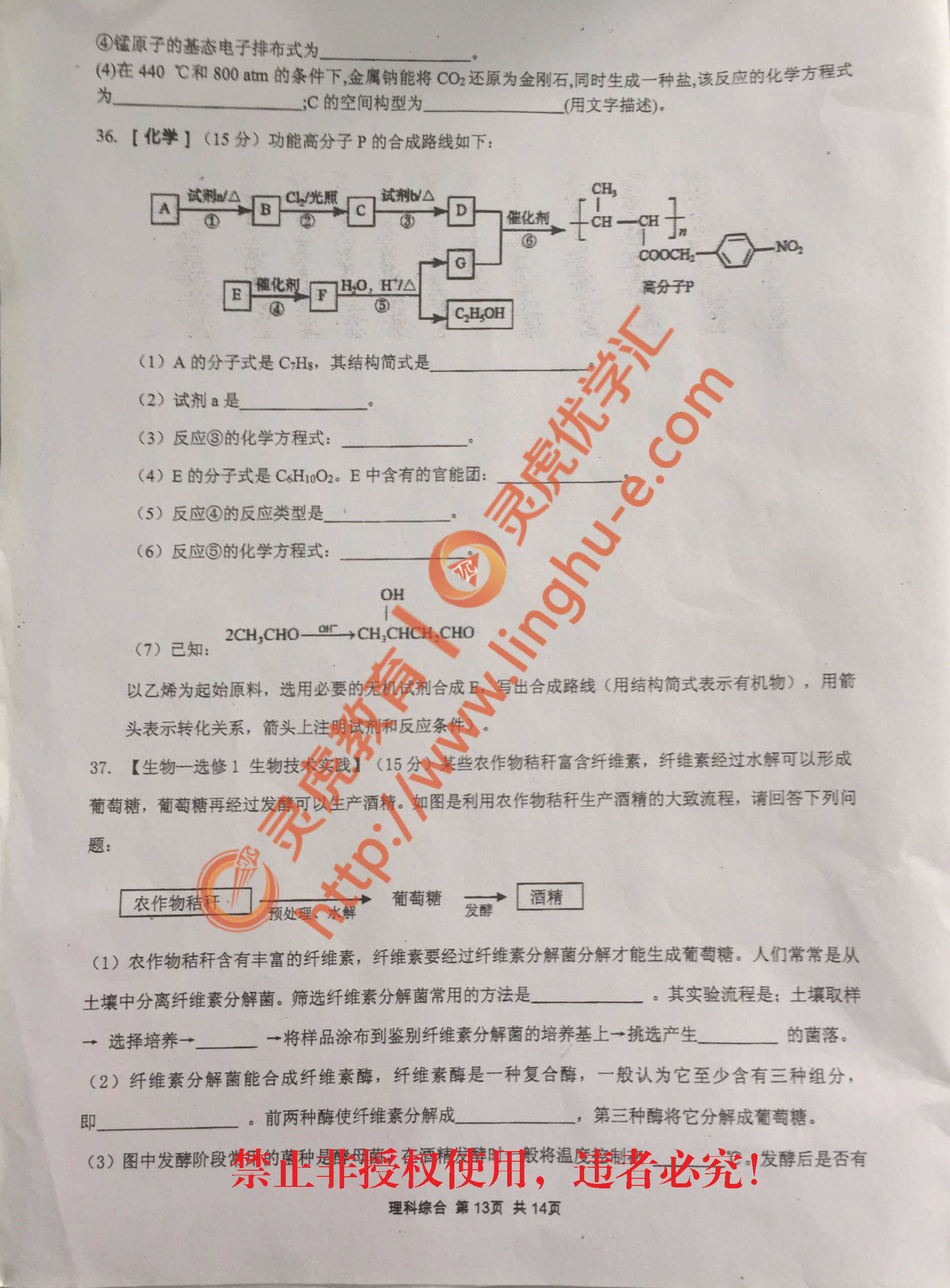 昆明第一中学2017届综合科周测卷-理科综合（一）