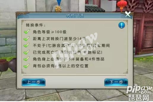 诛仙手游怎么转职 转职图文攻略分享