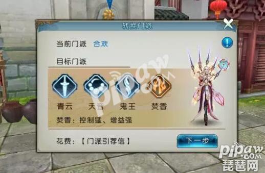 诛仙手游怎么转职 转职图文攻略分享