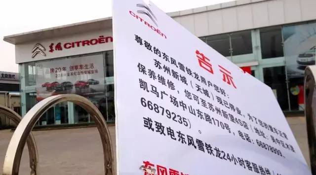 苏州这家老牌汽车4S店老板跑路美国？店还在车没了 让人唏嘘……