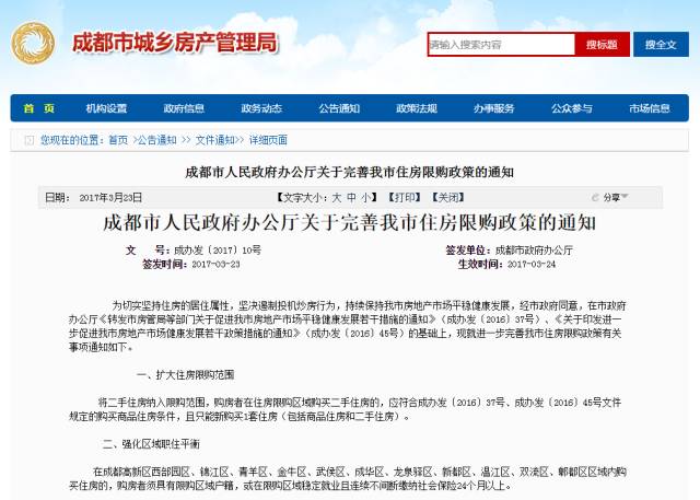 成都住房限购再升级！只能新购1套房！5个郊县也限购！二手房也纳入限购！