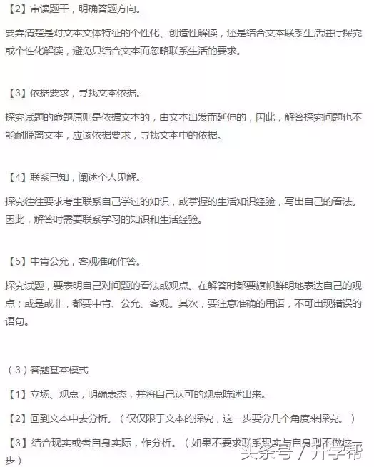 干货｜高考语文各题型知识总结与答题技巧！