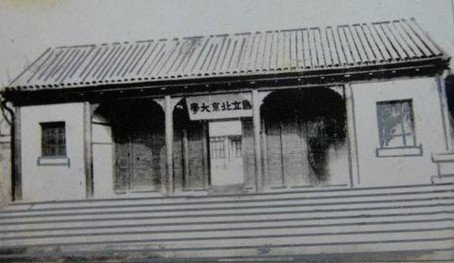 盘点民国时期的中国13大国立高校，如今985高校的前身！