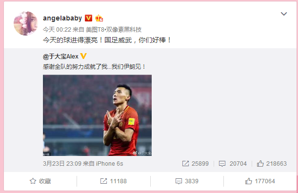 国足终于争口气，明星球迷鹿晗李易峰韩寒没事也爱“插一脚”