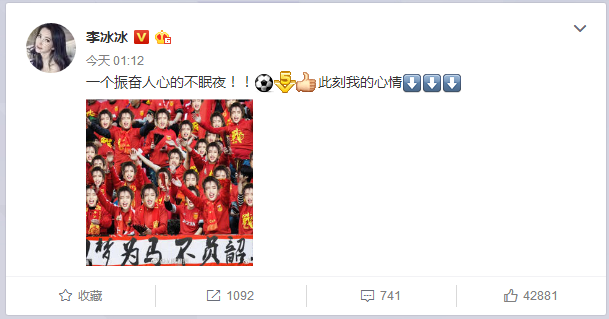 国足终于争口气，明星球迷鹿晗李易峰韩寒没事也爱“插一脚”