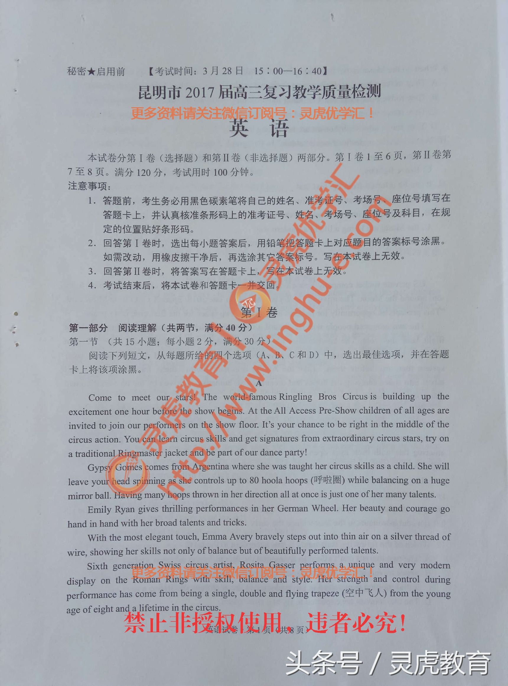 昆明市2017届高三复习教学质量检测-英语试卷及答案解析