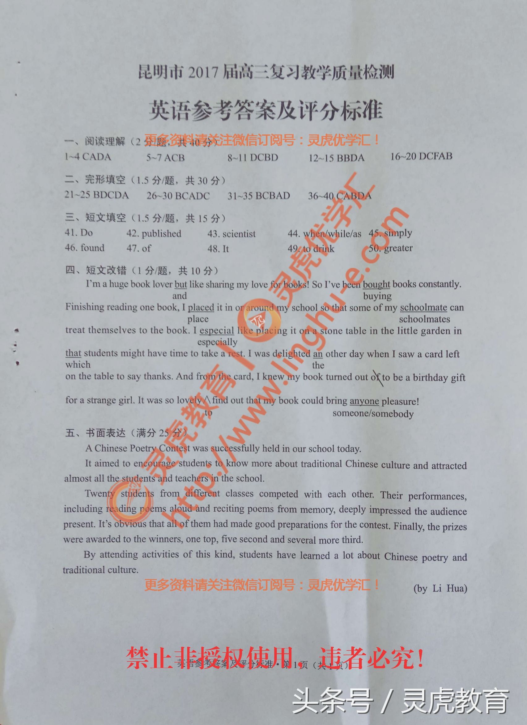 昆明市2017届高三复习教学质量检测-英语试卷及答案解析