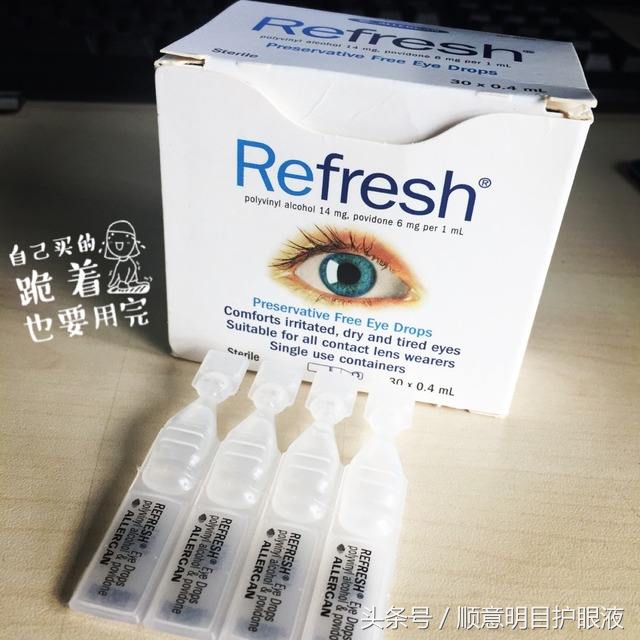 全球最好用的10大眼药水！