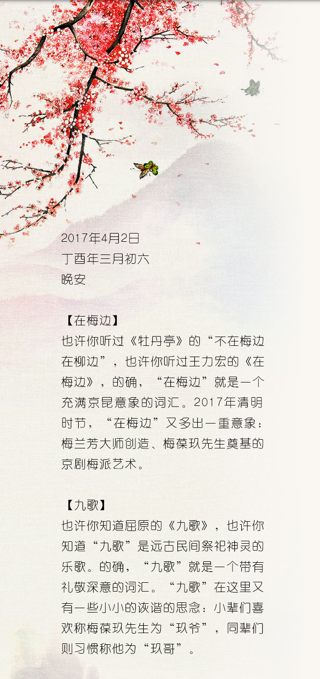 晚安｜在梅边 九歌：魏海敏的梅派曲集——天女散花