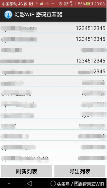 一招查看WiFi万能钥匙破解的WiFi密码？