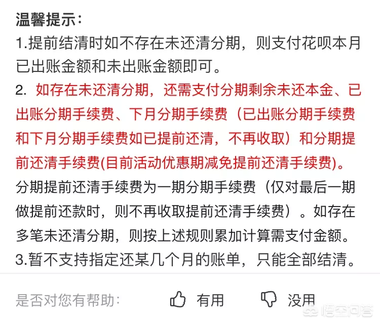 花呗分6期还款，还清第一个月后提前还款怎么计算利息？