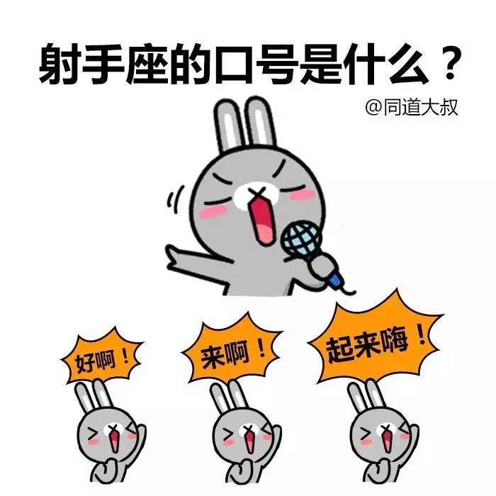 走开！欠扁！别惹我！12星座的口号是什么？