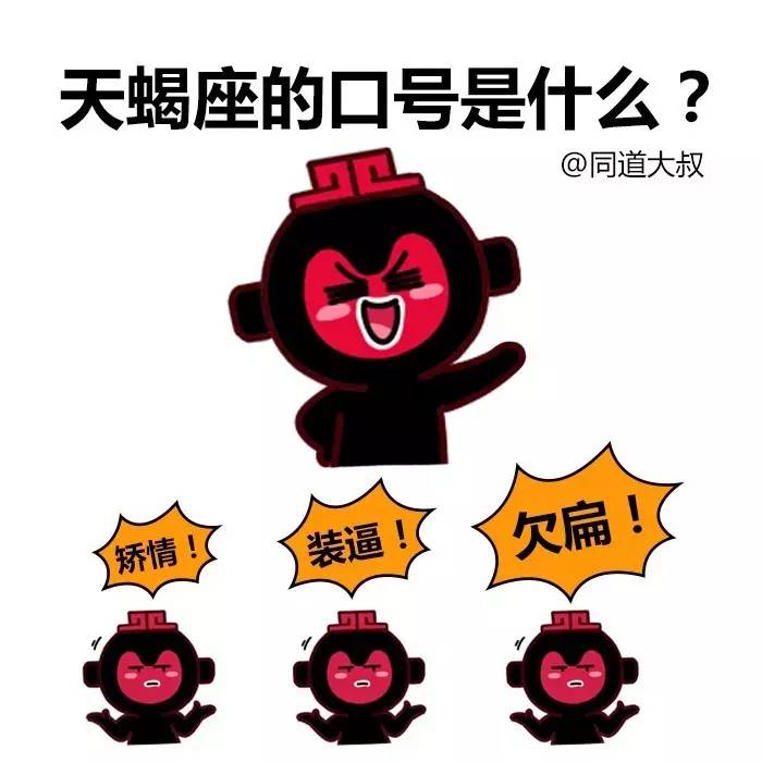 走开！欠扁！别惹我！12星座的口号是什么？