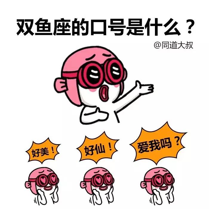 走开！欠扁！别惹我！12星座的口号是什么？