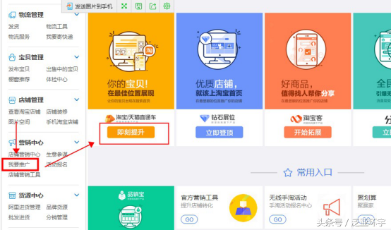 老司机全面解析淘宝直通车