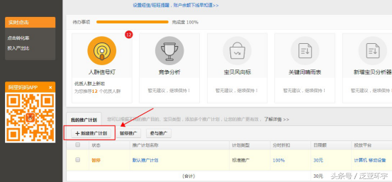 老司机全面解析淘宝直通车