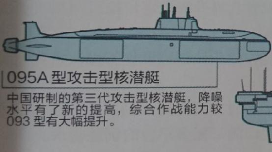 核潜艇095(幽灵出没：水下带刀护卫095A型核潜艇何时会面世？)