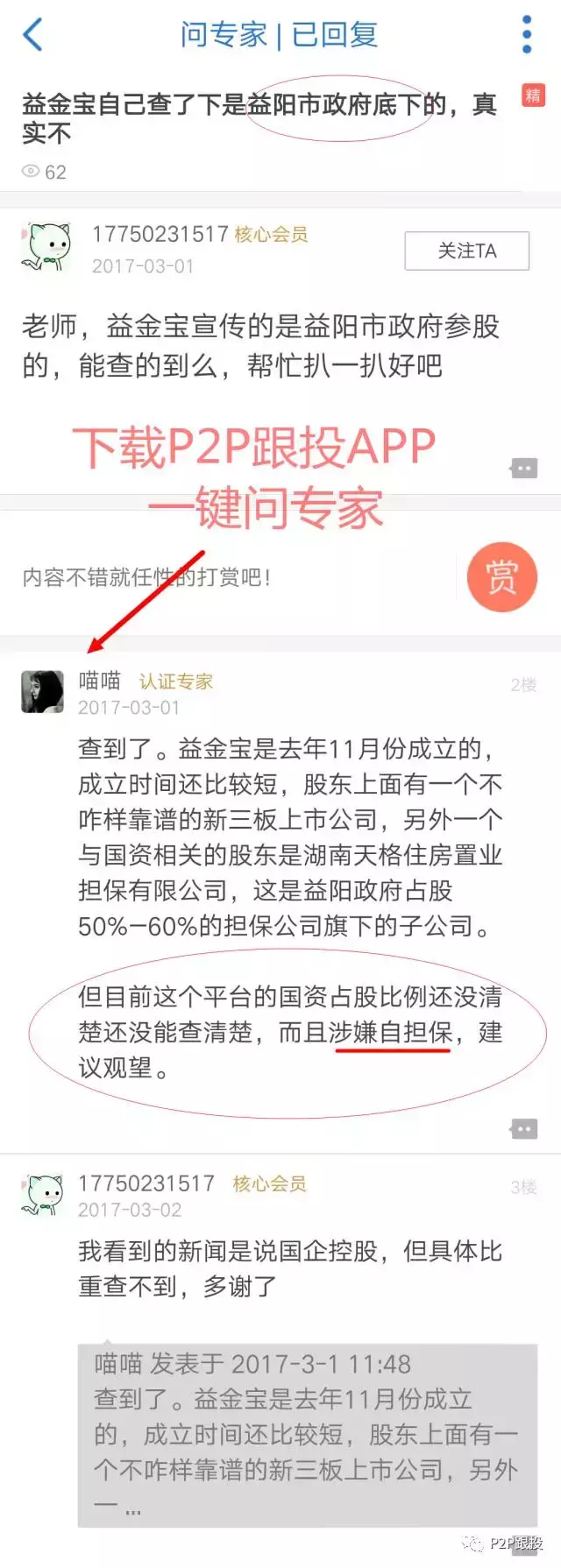 小狗钱钱、融金所、58车贷可投吗？P2P跟投APP最新测评