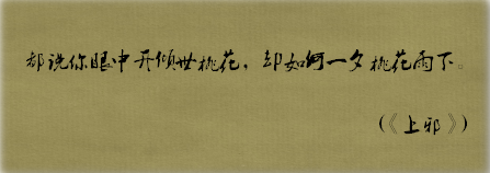 古风歌曲里面的唯美句子，快来收藏
