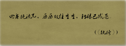 古风歌曲里面的唯美句子，快来收藏