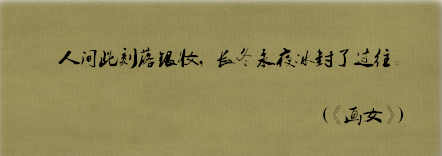 古风歌曲里面的唯美句子，快来收藏