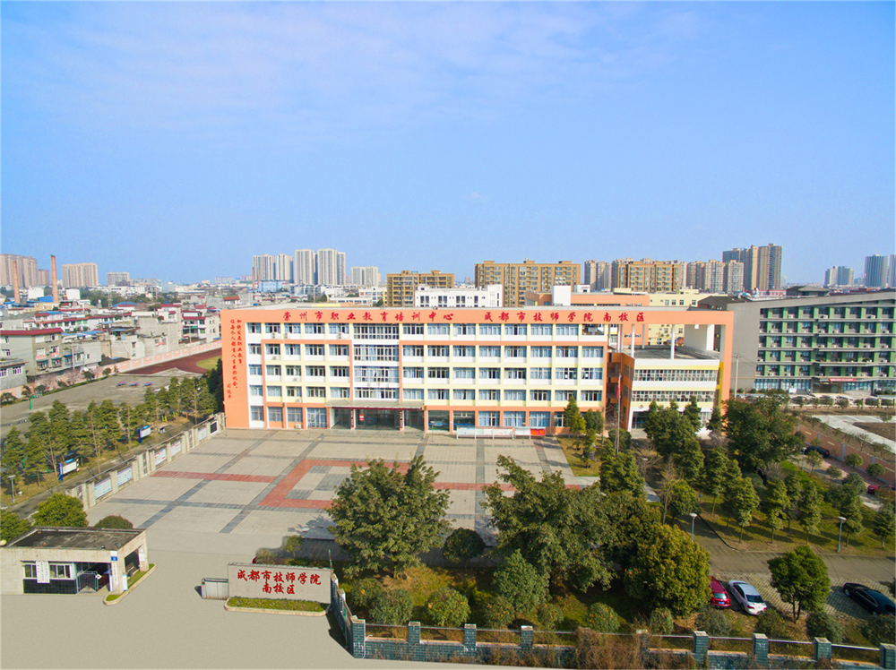 “最美职校”校园风采展示系列十一：崇州市职业教育培训中心