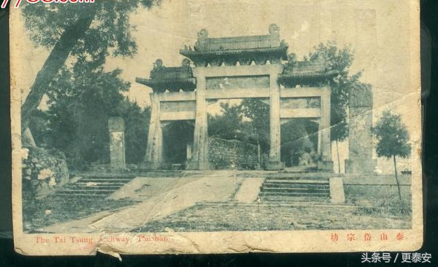 神人鬼杂处，泰安人也未必知道的泰安三界之天庭之门：岱宗坊