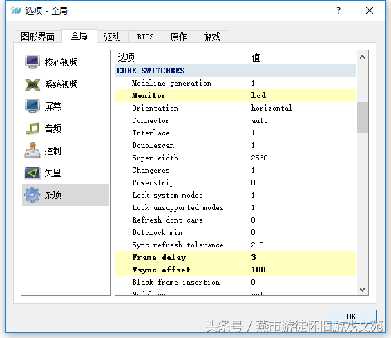 强大的MAME改版：GroovyMAME的设置和优化