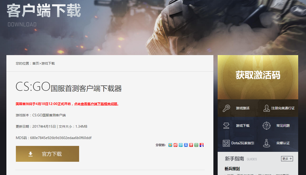 CSGO国服首测预热——官网首测已开放下载！