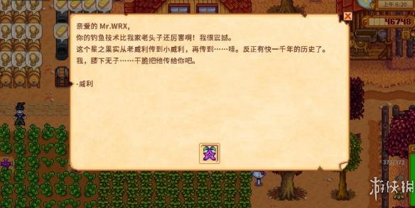 《星露谷物语》星之果实获取方法详解