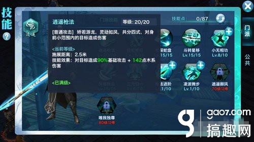 搞趣网：剑侠情缘技能点怎么获得 技能点获得攻略
