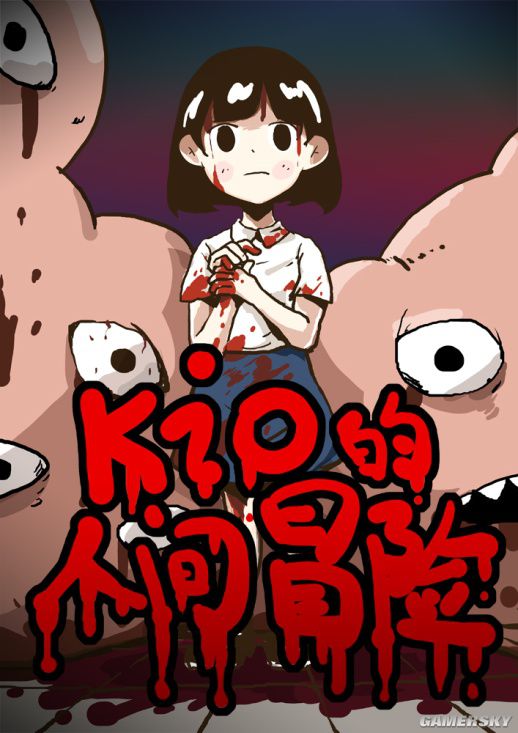《Kio的人间冒险》攻略 全章节解谜流程攻略
