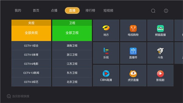 苹果TV盒子用什么APP看英超(乐视盒子看CCTV、英超电视直播软件安装，最简单教程)